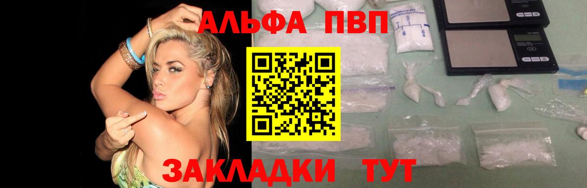 Alpha PVP VHQ  Вход с VPN  Пугачёв  Alpha-PVP  где купить наркоту  A PVP кристаллы  Alpha-PVP СК КРИС 
