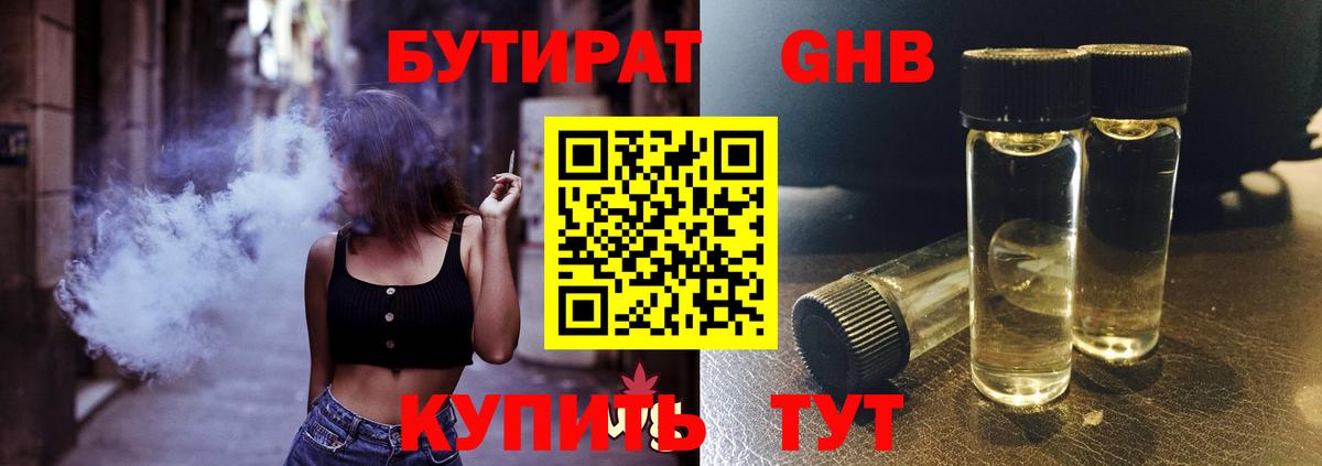 Бутират бутандиол Пугачёв