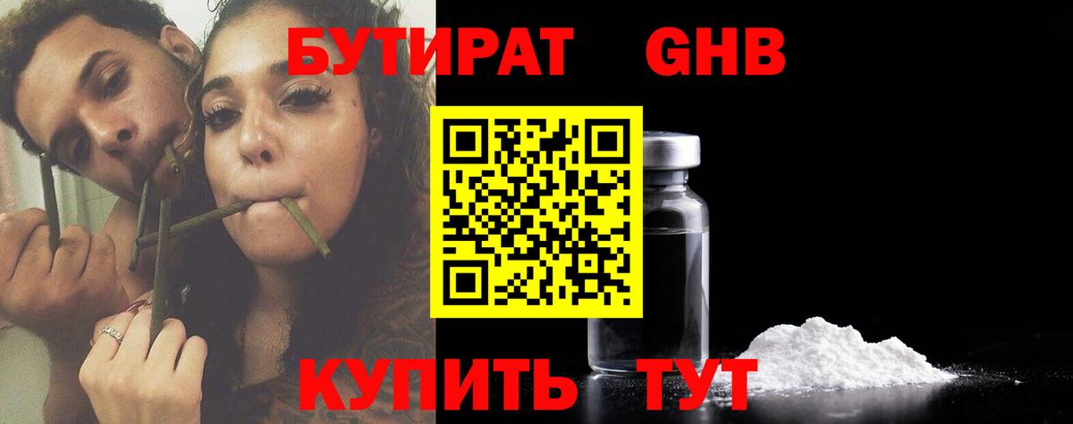 Пугачёв  БУТИРАТ вода  БУТИРАТ  Вход с VPN 