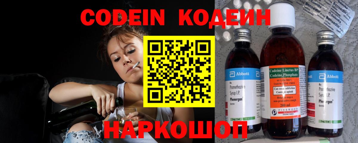 Пугачёв  Кодеиновый сироп Lean напиток Lean (лин)  Вход с VPN 