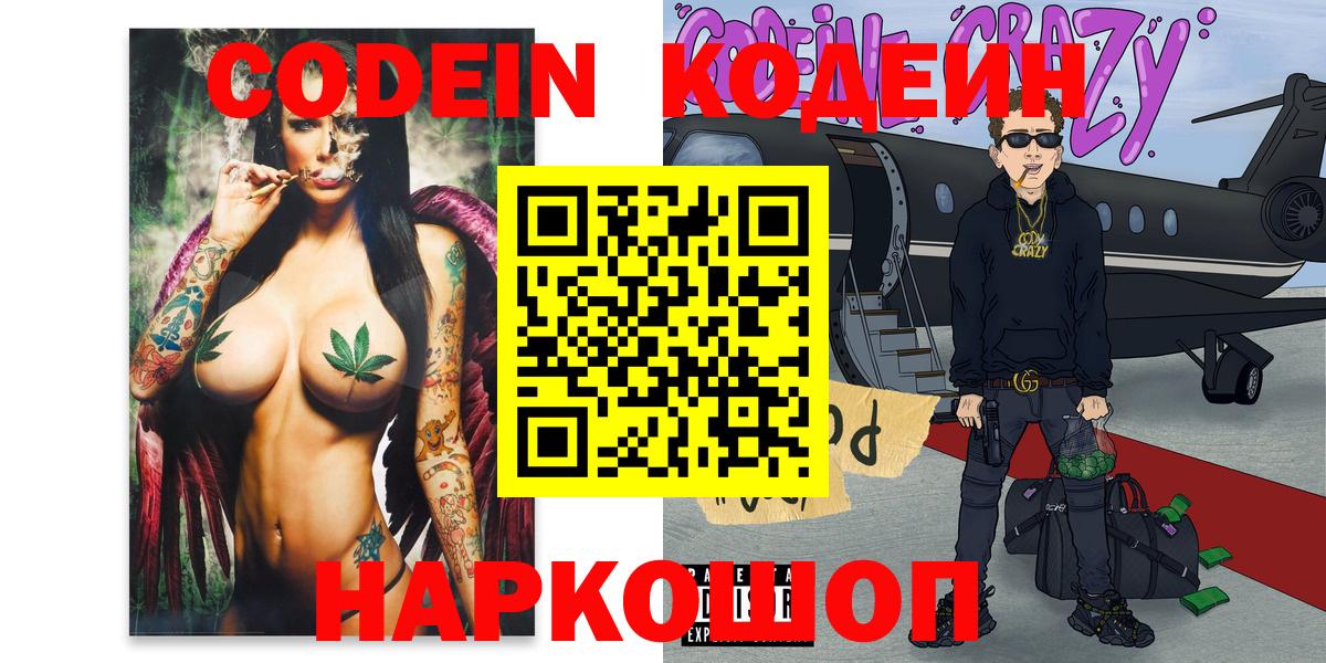 Кодеиновый сироп Lean Purple Drank Пугачёв