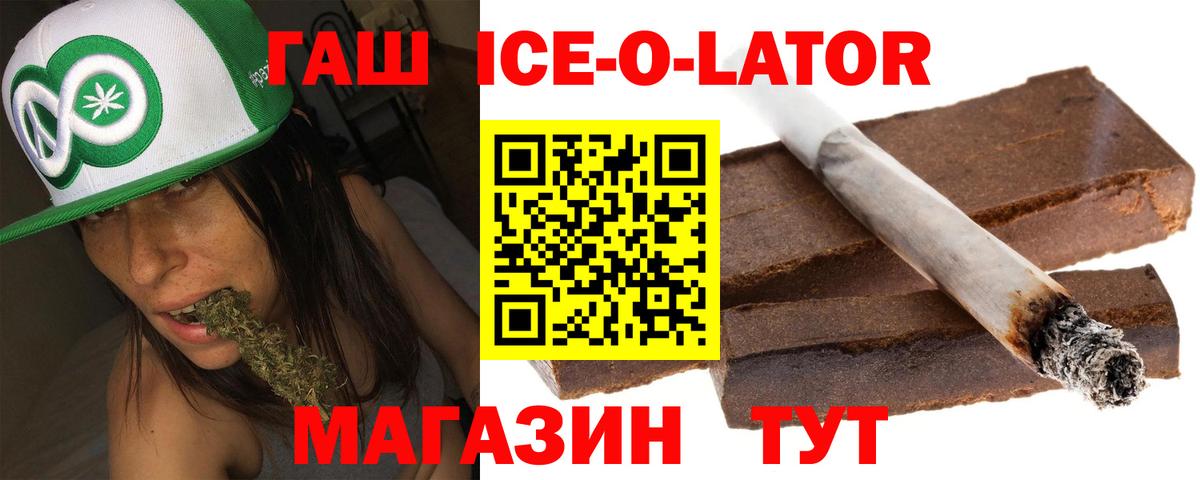 Пугачёв  ГАШ ice o lator  Гашиш  Гашиш убойный  Вход с VPN 
