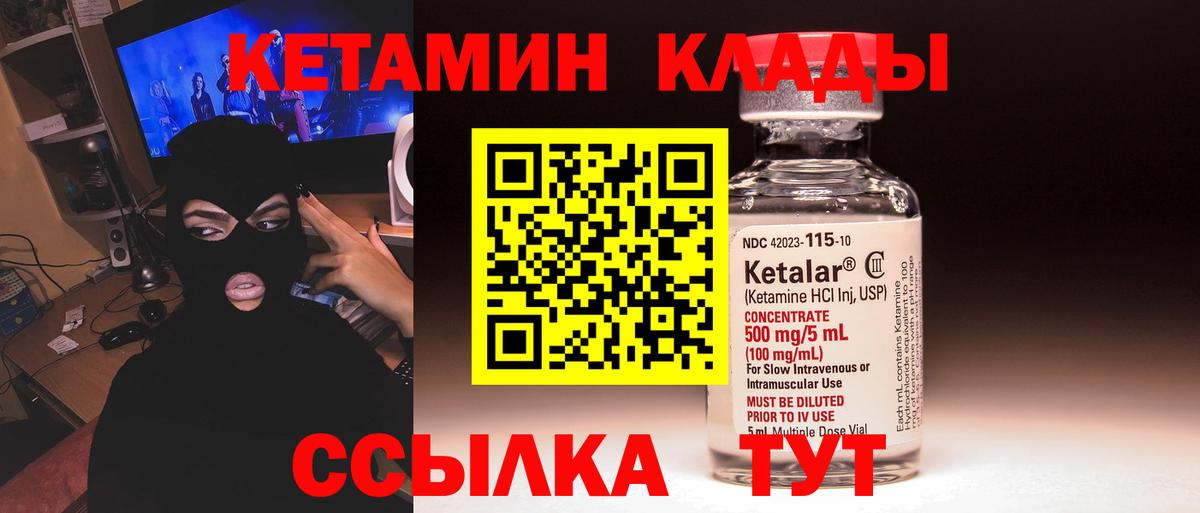 КЕТАМИН ketamine  Вход с VPN  Пугачёв 