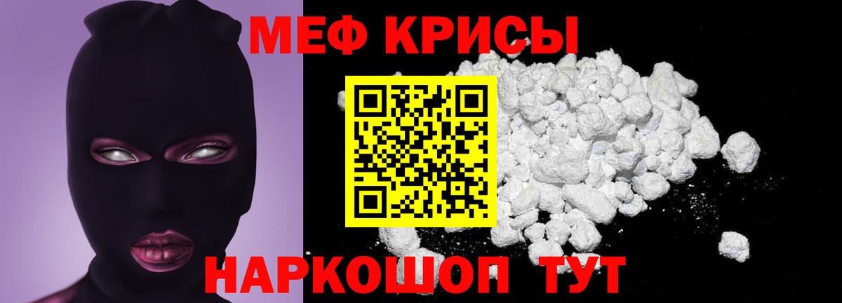 МЕФ мука Пугачёв
