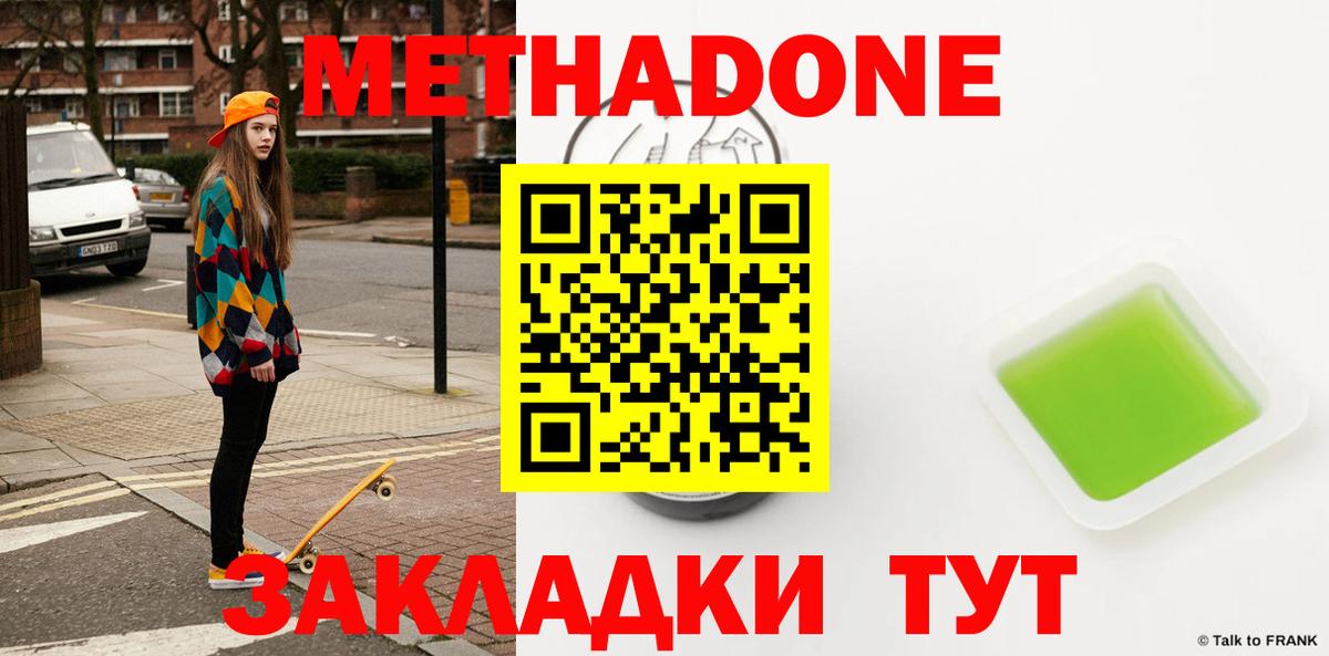 Метадон VHQ  Вход с VPN  Метадон methadone  Пугачёв 