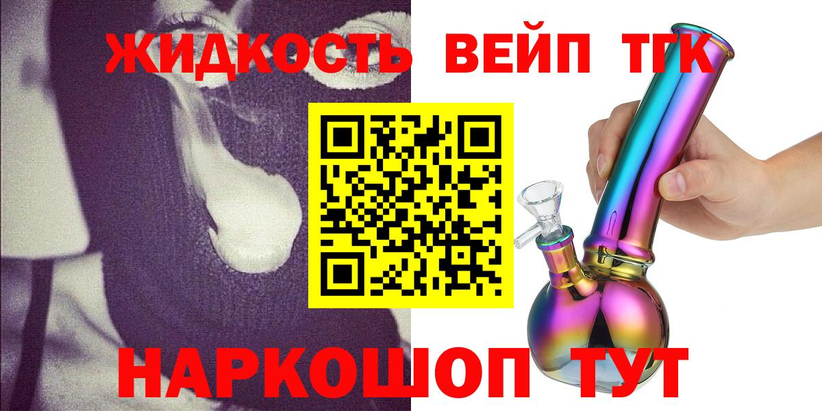 ТГК жижа Пугачёв